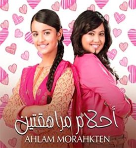 مسلسل أحلام مراهقتين موسم 1 حلقة 19 مدبلجة مسلسل أحلام مراهقتين موسم 1 حلقة 19 مدبلجة