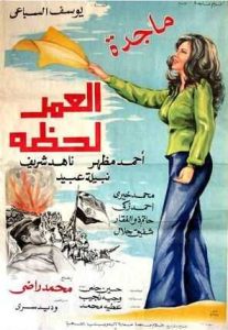 فيلم العمر لحظة فيلم العمر لحظة