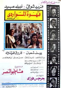 فيلم قهوة المواردي فيلم قهوة المواردي
