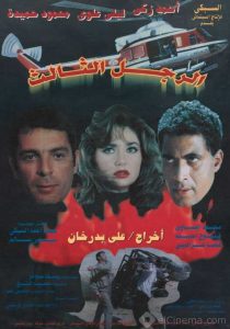 فيلم الرجل الثالث فيلم الرجل الثالث