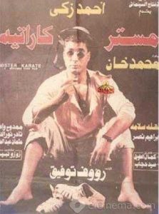 فيلم مستر كاراتيه فيلم مستر كاراتيه
