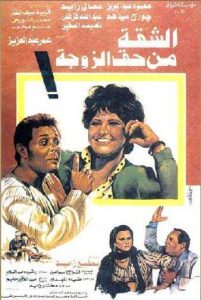 فيلم الشقة من حق الزوجة فيلم الشقة من حق الزوجة