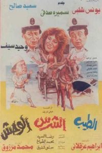 فيلم الطيب و الشرس و الوحش فيلم الطيب و الشرس و الوحش