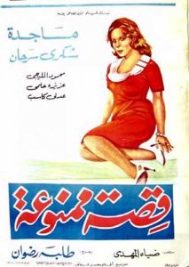 فيلم قصة ممنوعة فيلم قصة ممنوعة