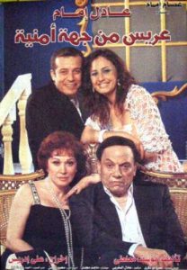 فيلم عريس من جهة أمنية فيلم عريس من جهة أمنية