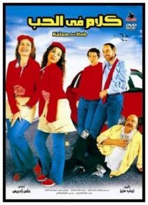 فيلم كلام في الحب فيلم كلام في الحب