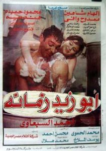 فيلم أبو زيد زمانه فيلم أبو زيد زمانه