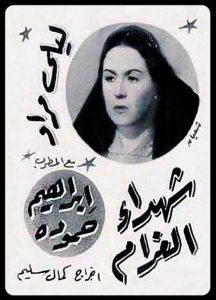 فيلم شهداء الغرام فيلم شهداء الغرام