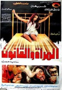 فيلم المرأة والقانون فيلم المرأة والقانون