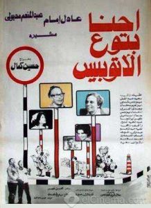 فيلم إحنا بتوع الأتوبيس فيلم إحنا بتوع الأتوبيس