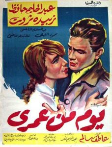 فيلم يوم من عمري فيلم يوم من عمري