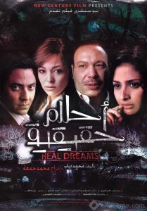 فيلم أحلام حقيقية فيلم أحلام حقيقية
