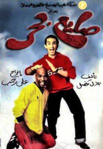 فيلم صايع بحر فيلم صايع بحر