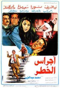 فيلم أجراس الخطر فيلم أجراس الخطر