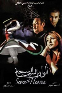 فيلم ألوان السما السبعه فيلم ألوان السما السبعه