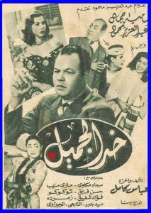 فيلم خد الجميل فيلم خد الجميل
