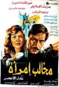 فيلم مخالب امرأة فيلم مخالب امرأة