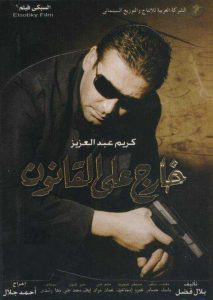 فيلم خارج على القانون فيلم خارج على القانون