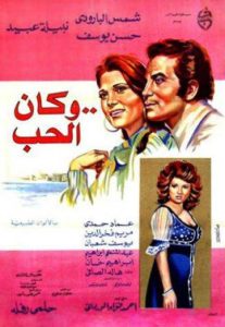 فيلم وكان الحب فيلم وكان الحب