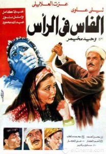 فيلم الفاس فى الرأس فيلم الفاس فى الرأس