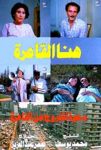 فيلم هنا القاهرة فيلم هنا القاهرة