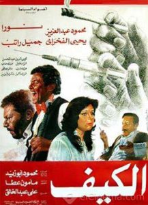 فيلم الكيف فيلم الكيف