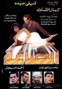 فيلم الصاغة فيلم الصاغة