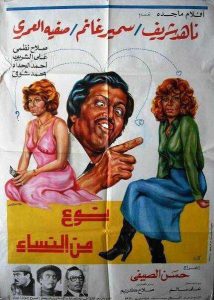 فيلم نوع من النساء فيلم نوع من النساء