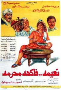 فيلم نعيمة فاكهة محرمة فيلم نعيمة فاكهة محرمة
