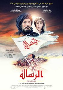 فيلم الرسالة فيلم الرسالة
