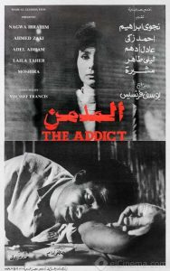 فيلم المدمن فيلم المدمن