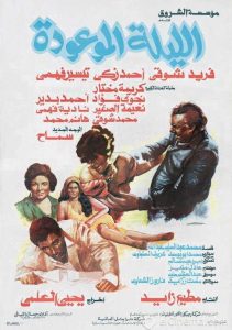 فيلم الليلة الموعودة فيلم الليلة الموعودة