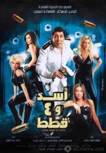 فيلم أسد وأربع قطط فيلم أسد وأربع قطط
