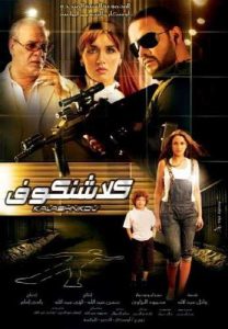 فيلم كلاشنكوف فيلم كلاشنكوف