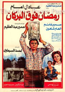 فيلم رمضان فوق البركان فيلم رمضان فوق البركان