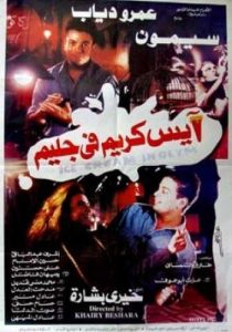 فيلم آيس كريم في جليم فيلم آيس كريم في جليم