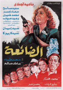 فيلم الضائعة فيلم الضائعة