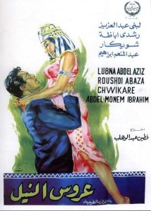 فيلم عروس النيل فيلم عروس النيل