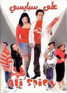 فيلم علي سبايسي فيلم علي سبايسي