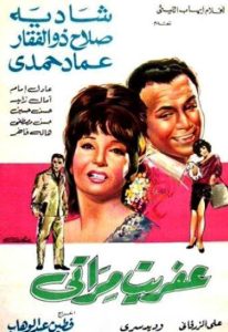 فيلم عفريت مراتي فيلم عفريت مراتي