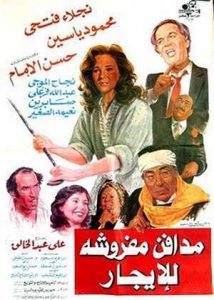 فيلم مدافن مفروشة للإيجار فيلم مدافن مفروشة للإيجار