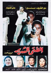 فيلم الفتى الشرير فيلم الفتى الشرير