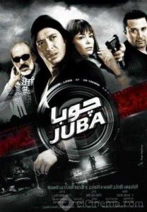 فيلم جوبا فيلم جوبا