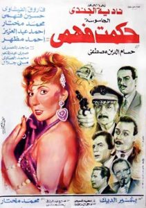 فيلم الجاسوسة حكمت فهمي فيلم الجاسوسة حكمت فهمي