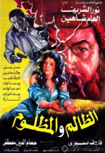 فيلم الظالم والمظلوم فيلم الظالم والمظلوم