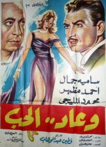 فيلم وعاد الحب فيلم وعاد الحب