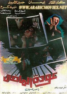 فيلم عودة الماضى فيلم عودة الماضى