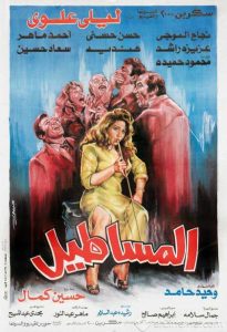فيلم المساطيل فيلم المساطيل