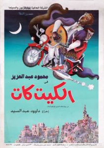 فيلم الكيت كات فيلم الكيت كات