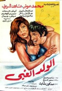 فيلم الولد الغبي فيلم الولد الغبي